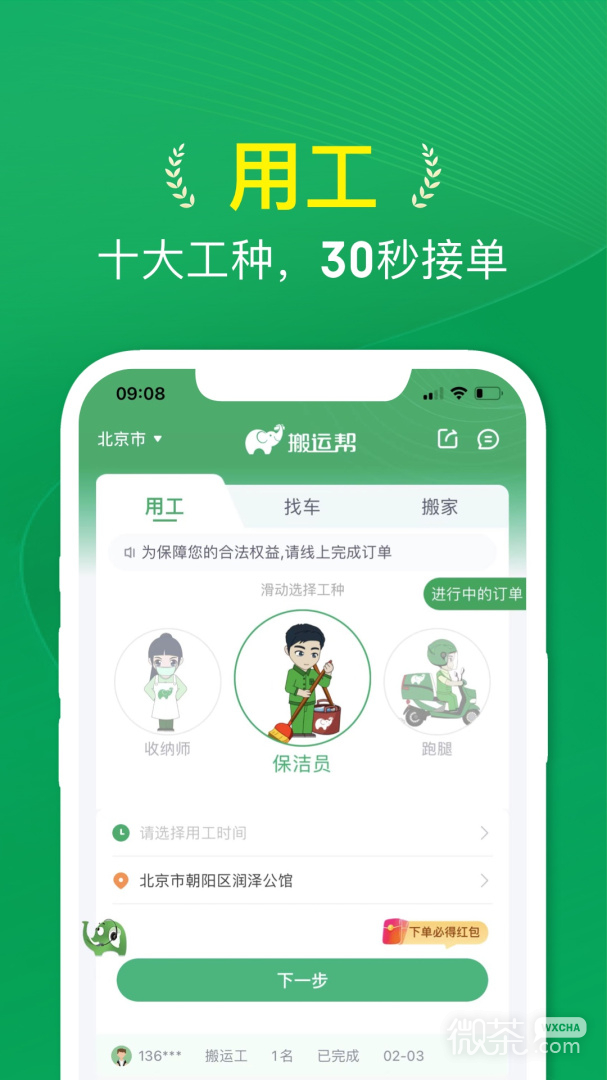 搬运帮