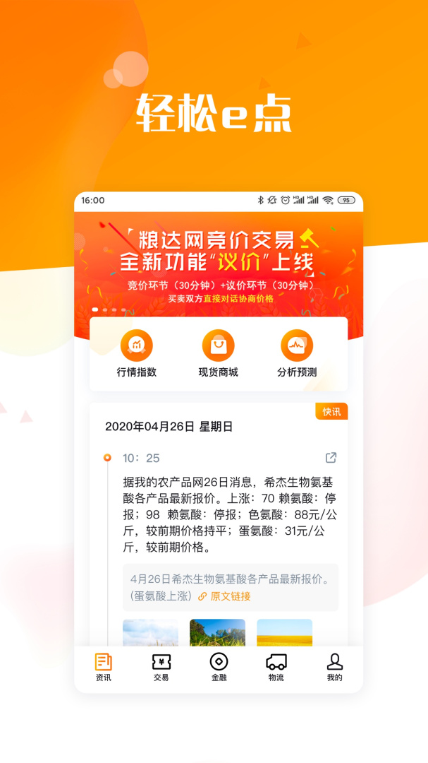 粮达网