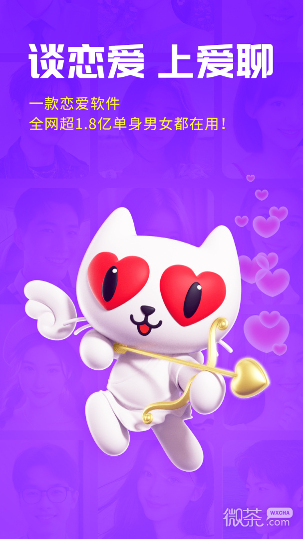 爱聊(新一代婚恋平台)