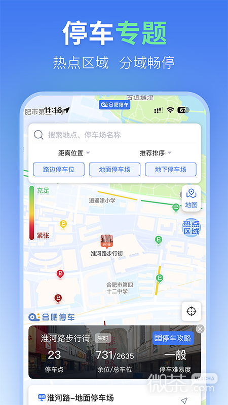 合肥停车