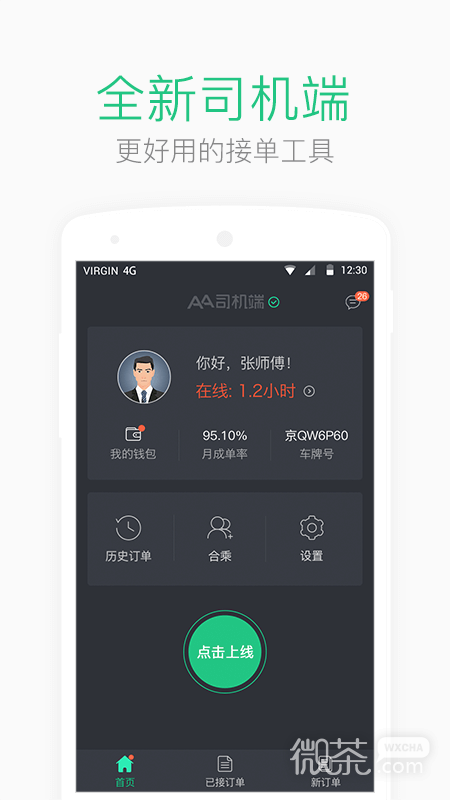 AA司机端