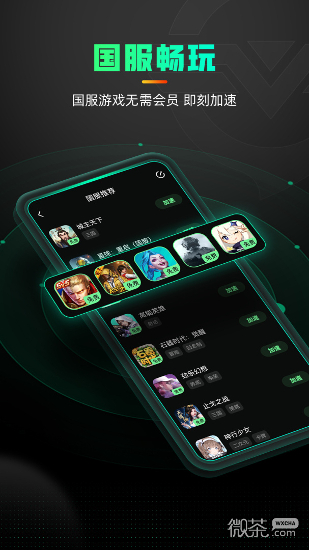 奇游手游加速器