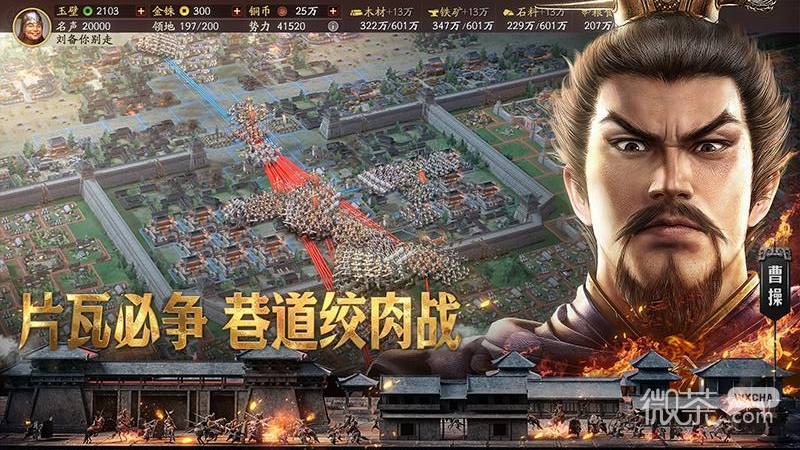 三国志・战略版