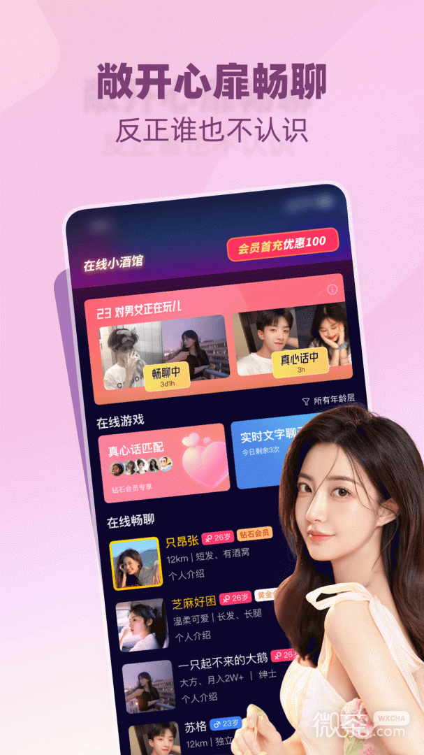 树洞小酒馆