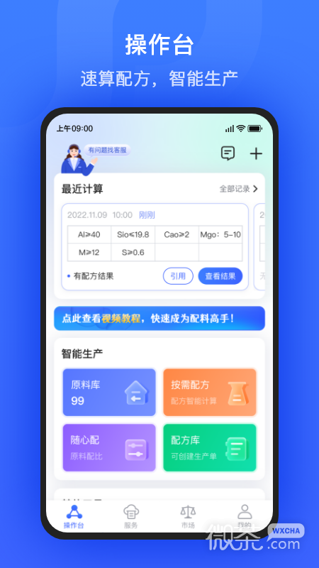 算算配方