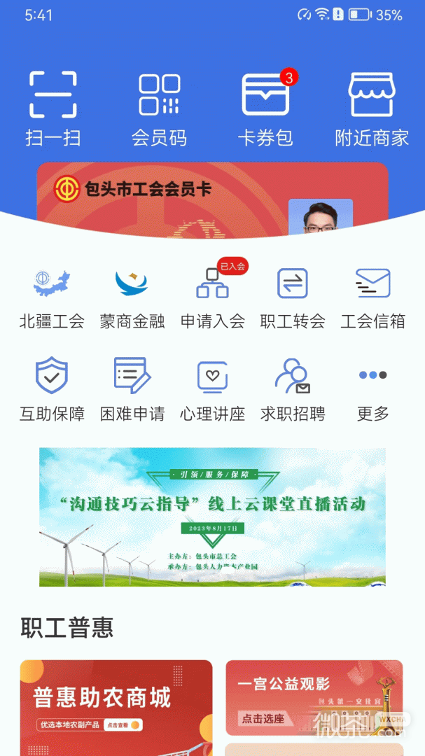 鹿城職工普惠截圖1