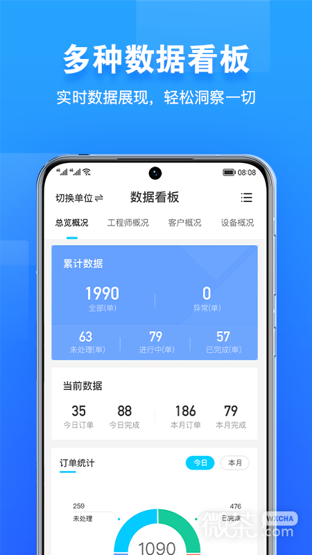 报修管家