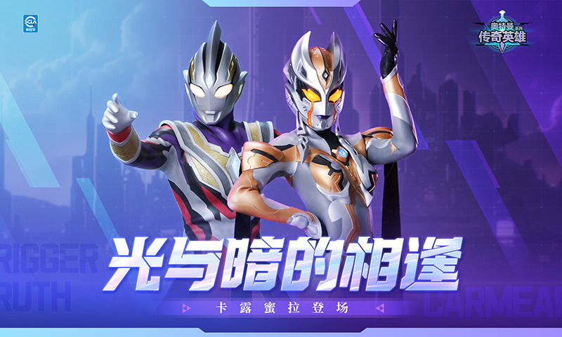 奥特曼传奇英雄无限钻石无限金币版