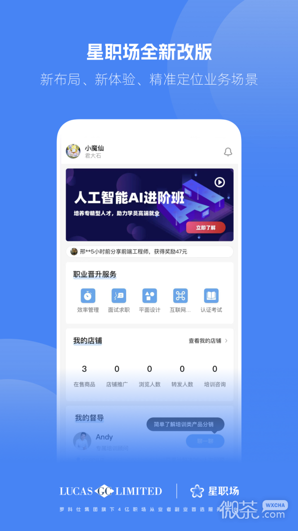 星职场