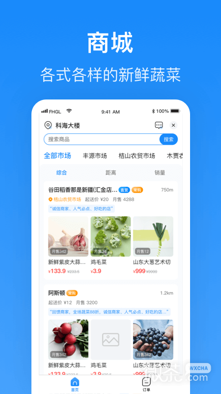 生活Plus商家