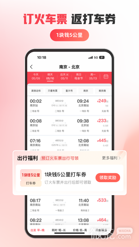 马达出行