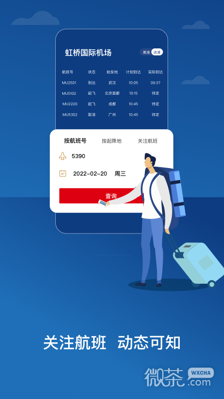 东方航空