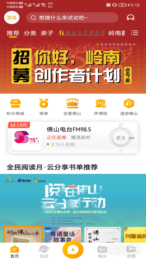 花生FM