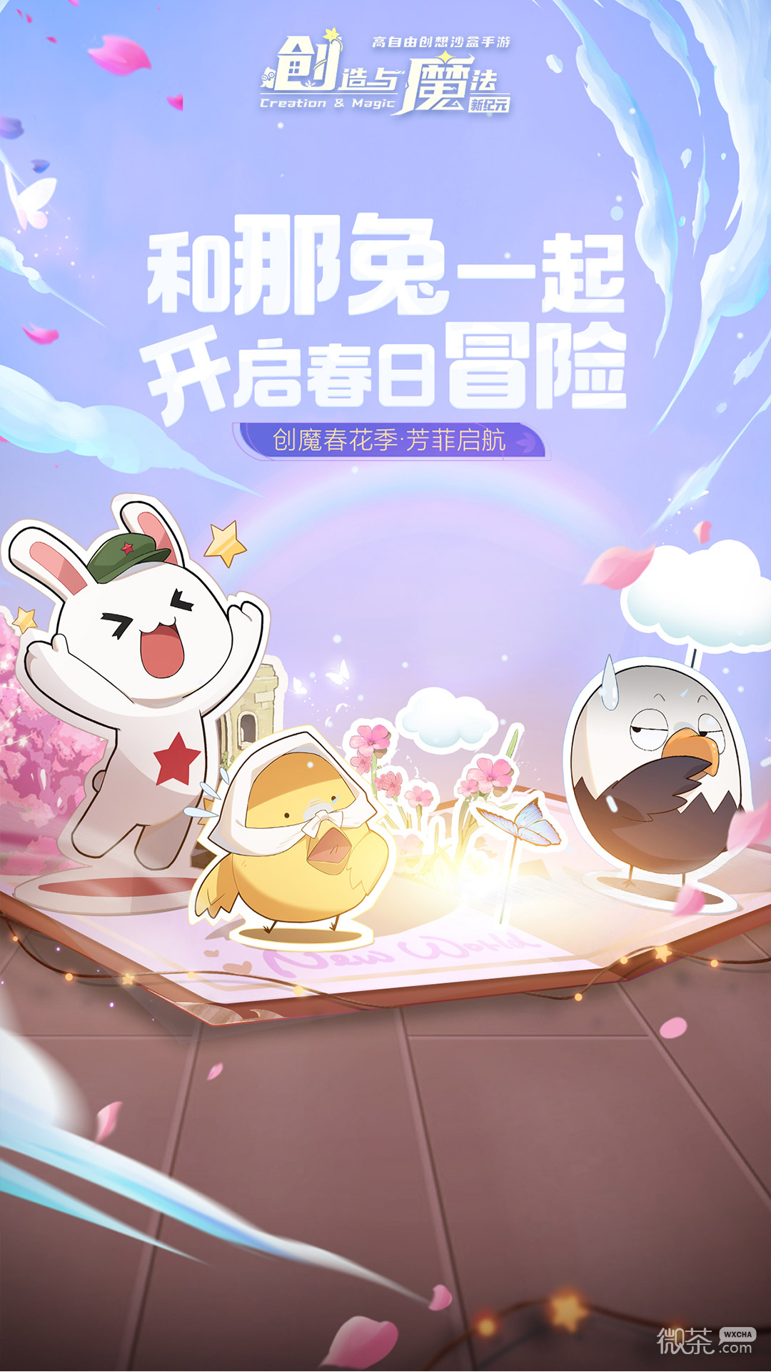 创造与魔法内购无限点券