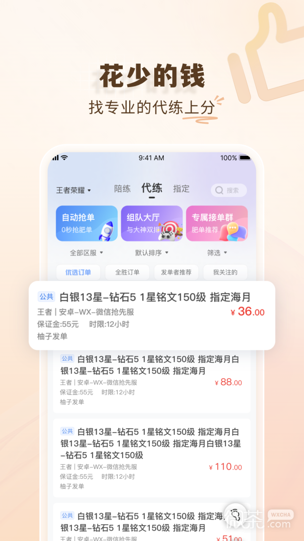 代练通
