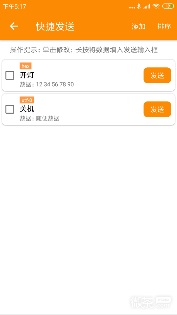 BLE蓝牙助手