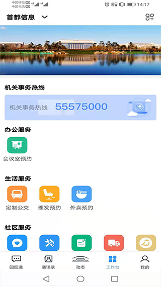 北京机关服务平台
