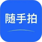 随手拍