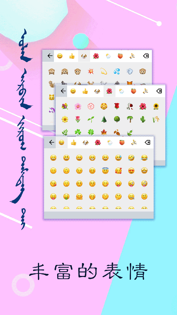 讯诺蒙古文输入法