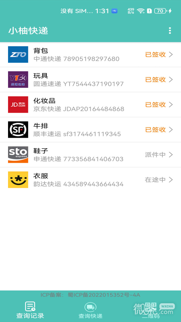 小柚快递