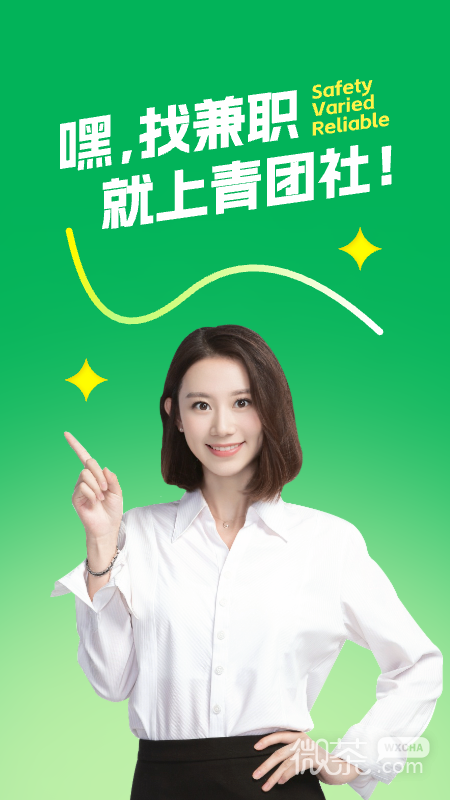 青团社兼职