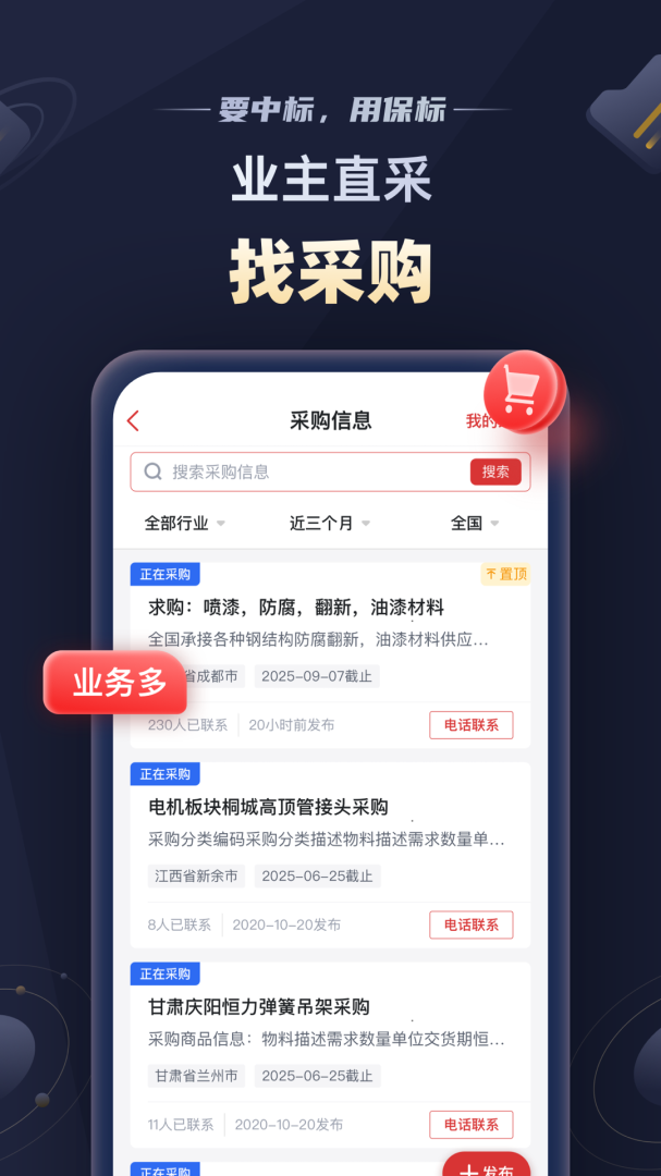 保标招标