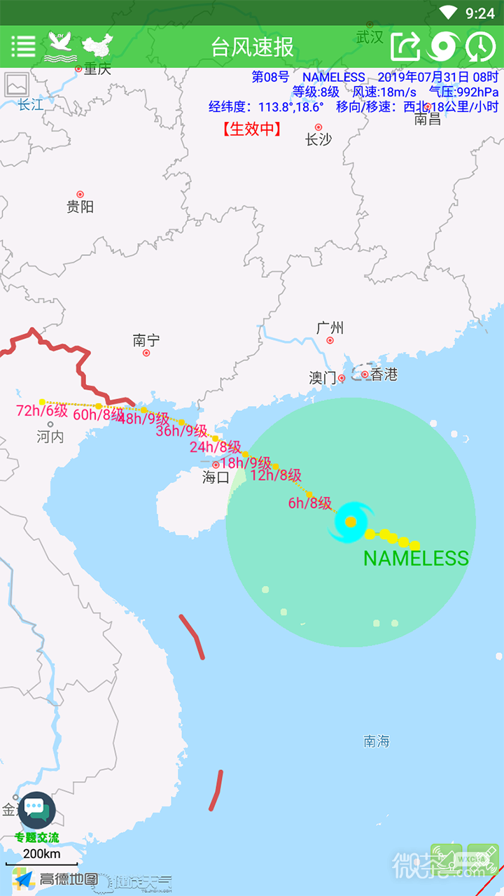 台风速报最新版