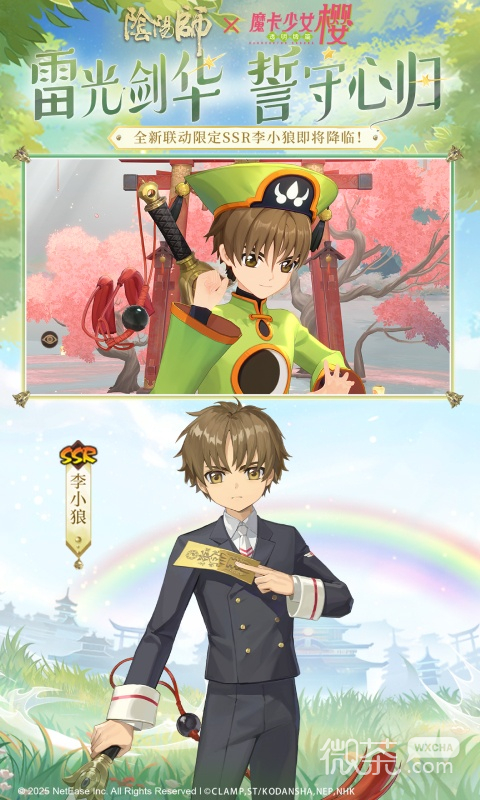 阴阳师