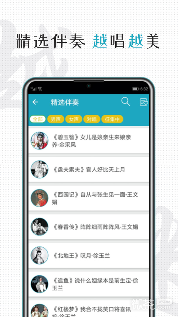 越剧迷