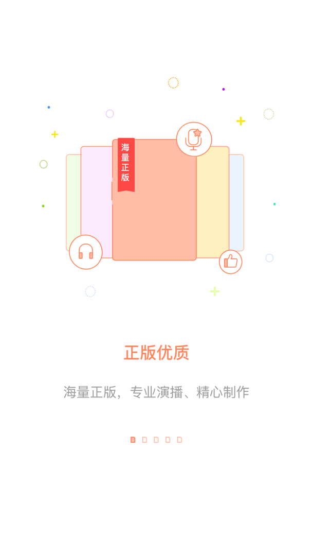 百听听书