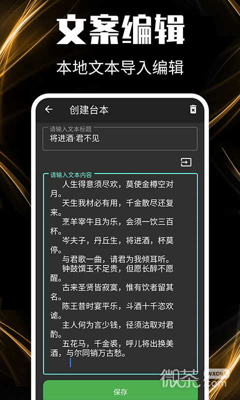 提词器