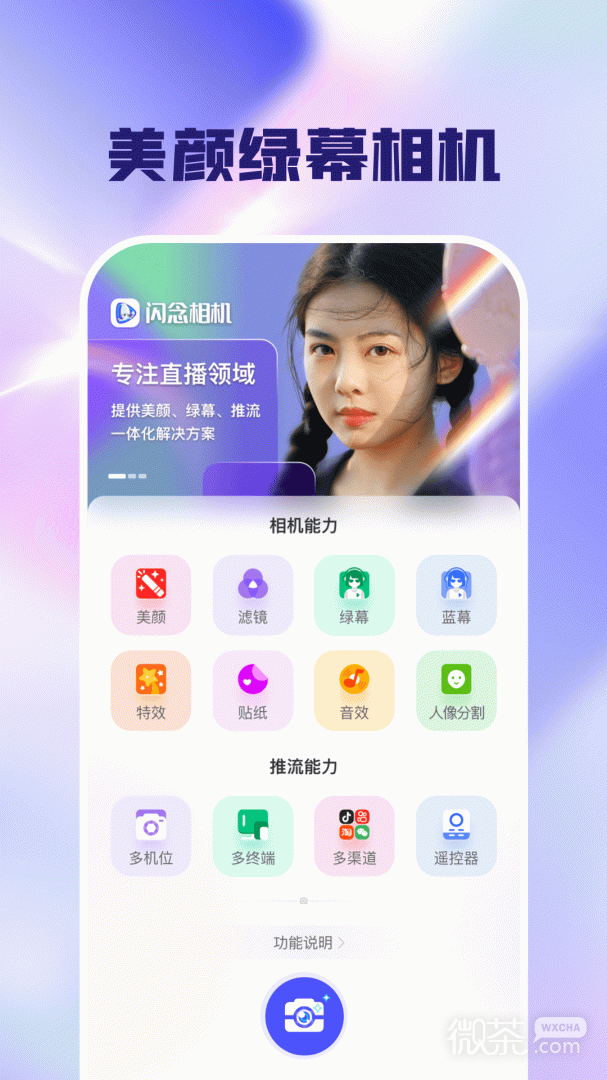 閃念相機截圖1