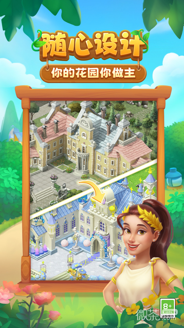 梦幻花园