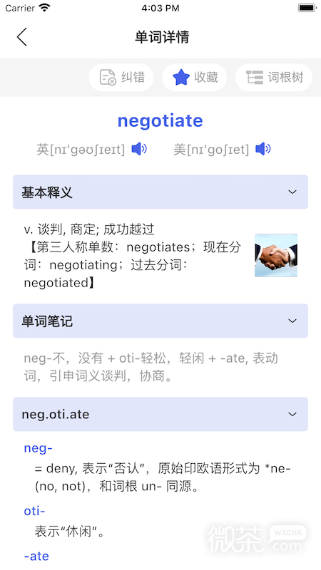 词根词缀词典