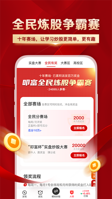 叩富简投