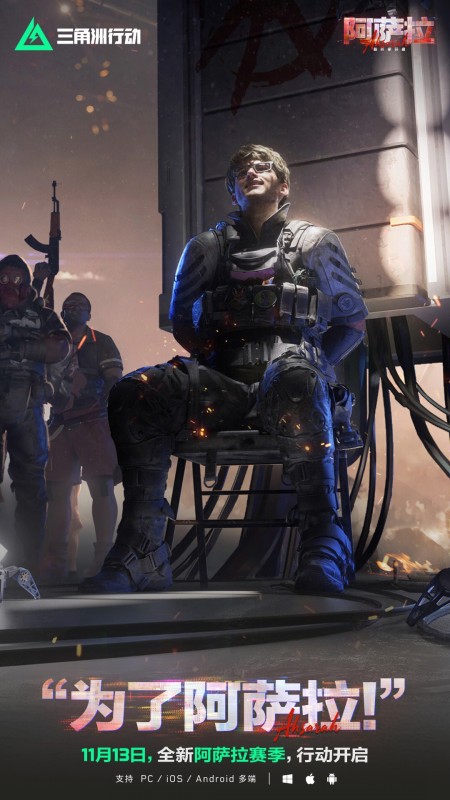 三角洲行动先锋服