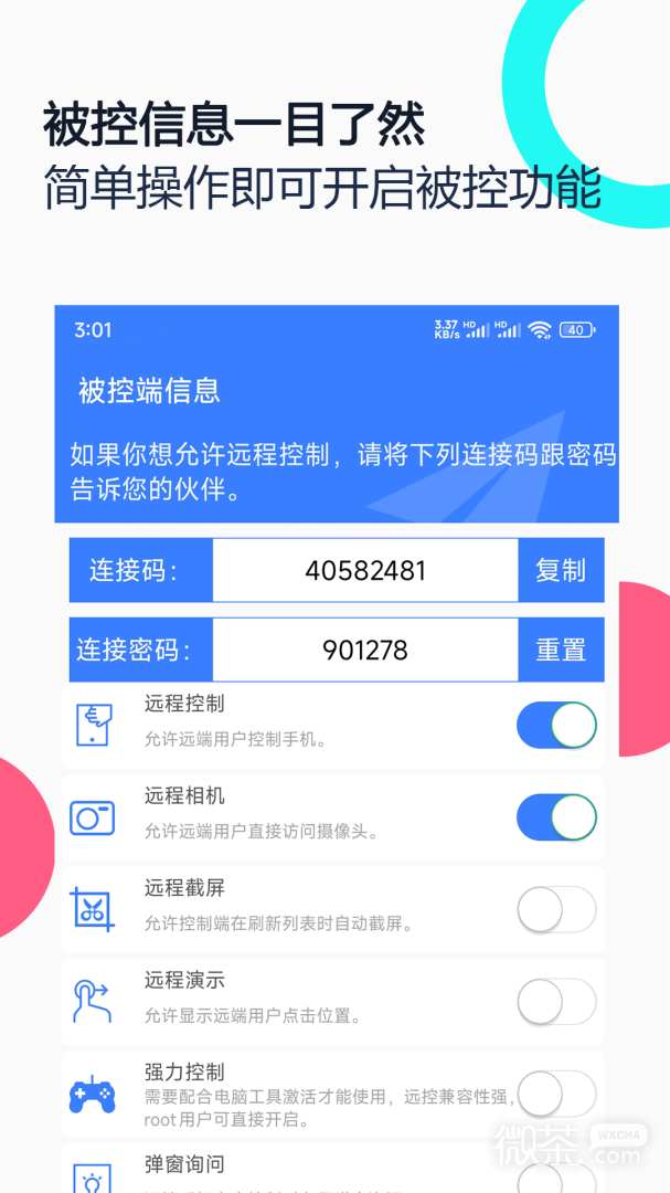 手机远程协助控制
