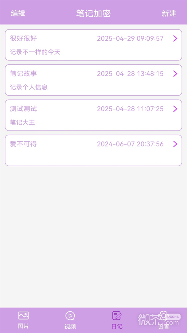 私密相册加密