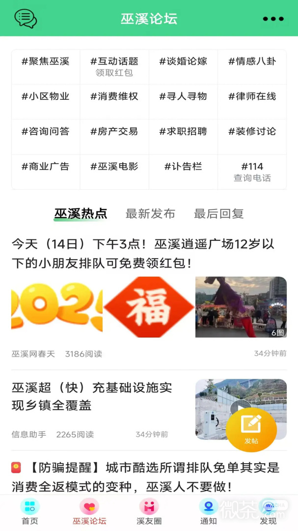 巫溪网