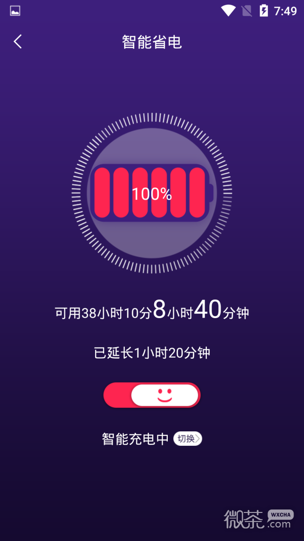 手机智能省电管家