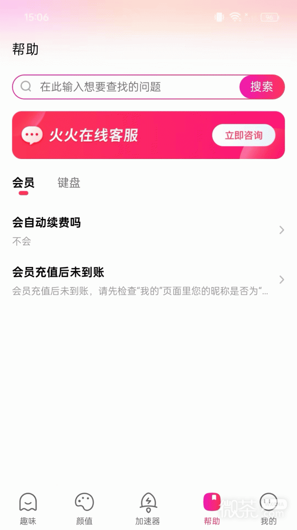 火火键盘