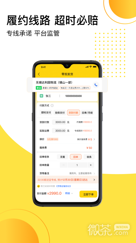 发货帮