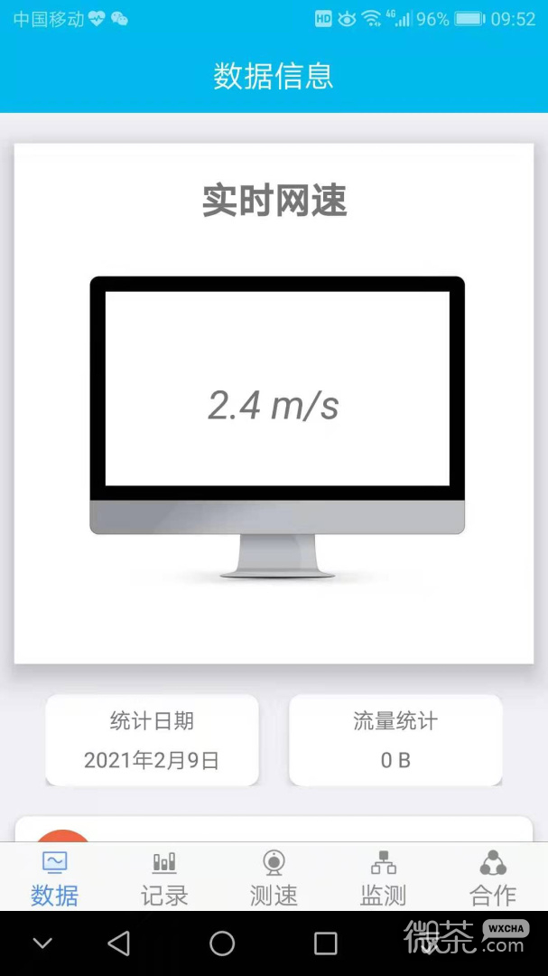 網速測試專家截圖2