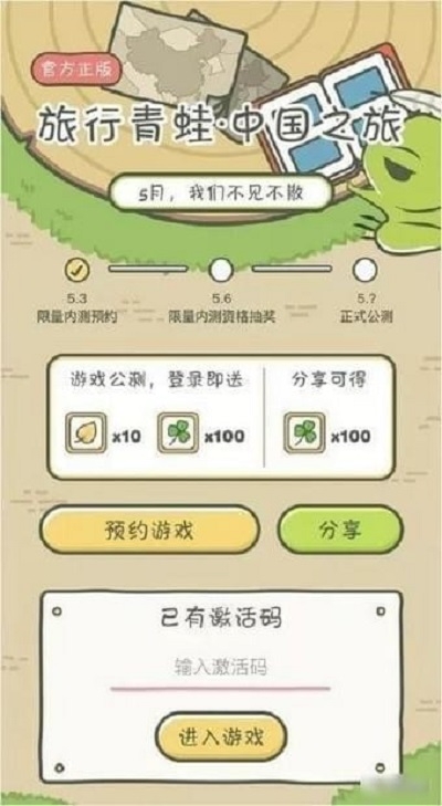 旅行青蛙：中国之旅无限版