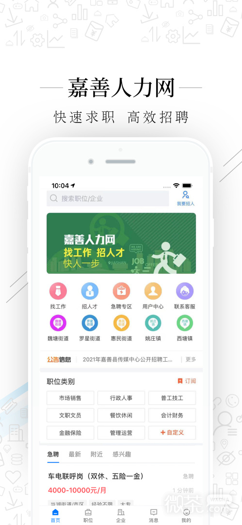 嘉善人力网