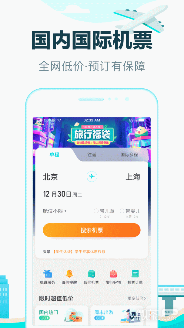 去哪儿旅行