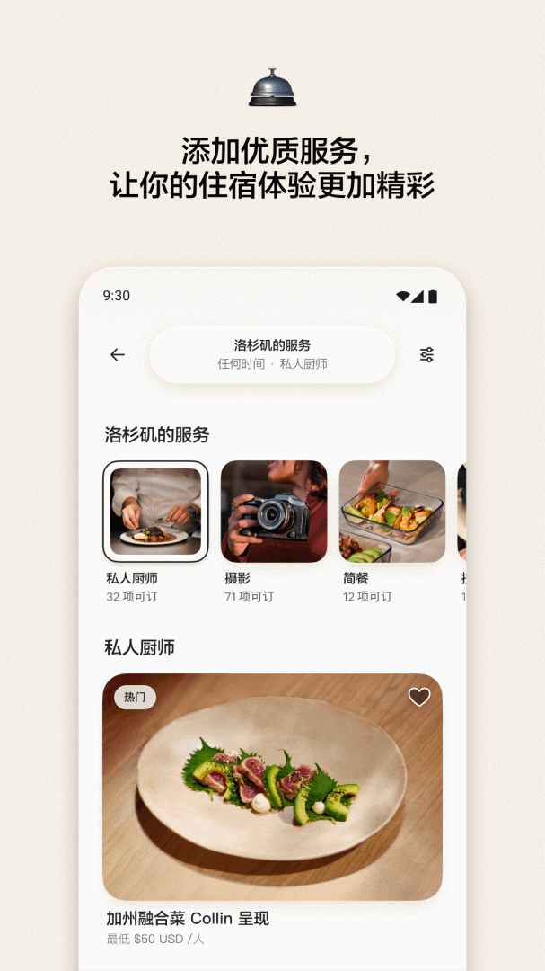 爱彼迎