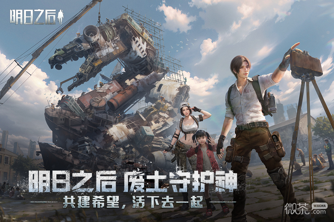 明日之后(简单生存特别季)