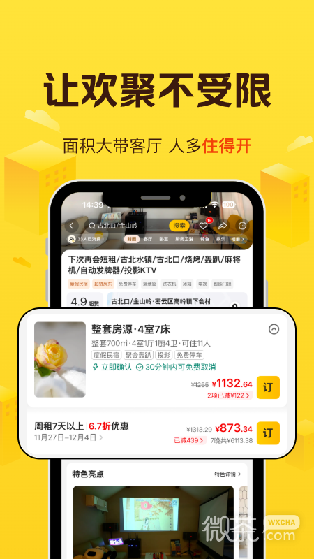 美团民宿