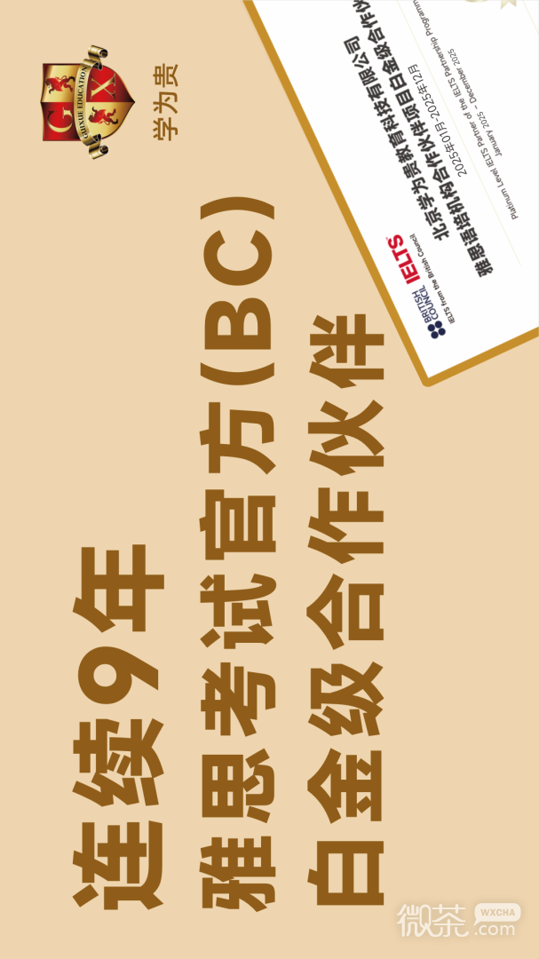 学为贵雅思
